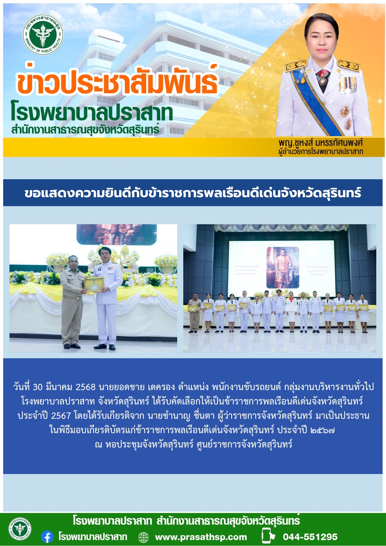 ข้าราชการพลเรือนดีเด่น 