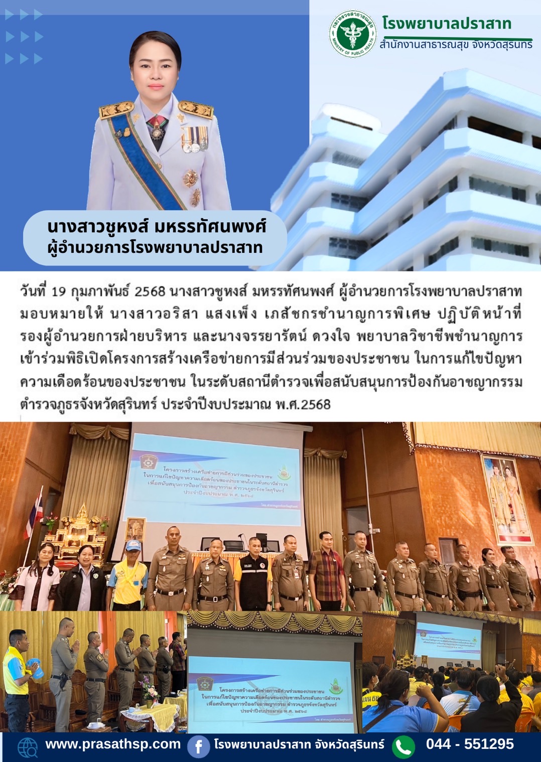 ข่าวประชาสัมพันธ์