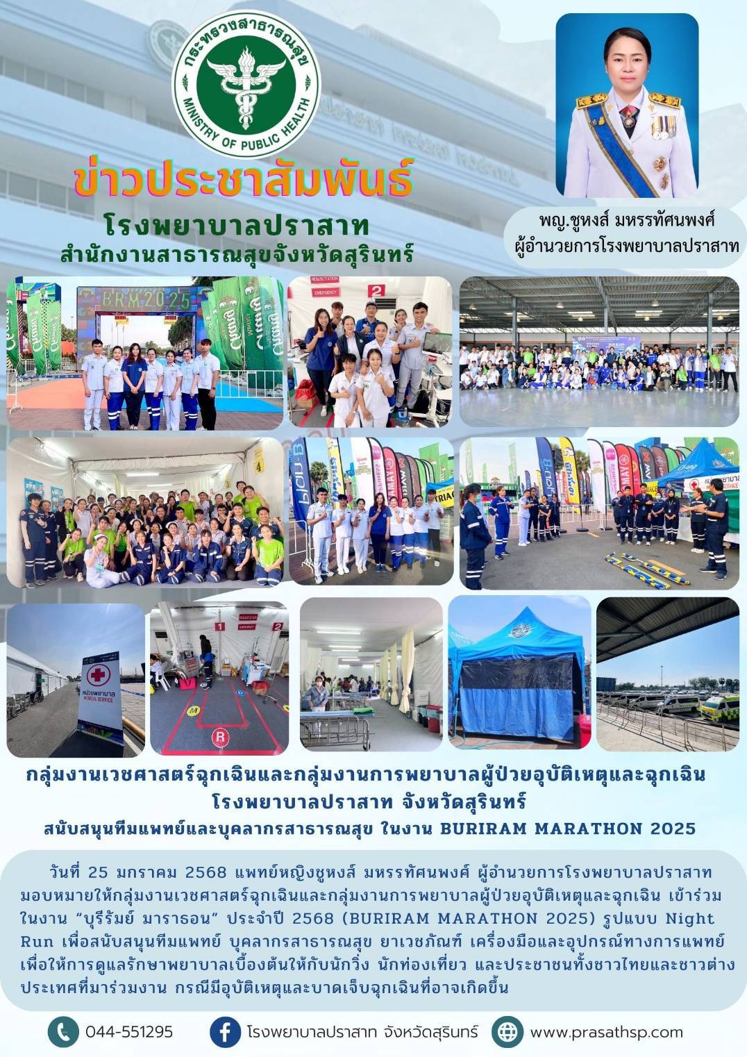 บุรีรัมย์ มาราธอน 2025