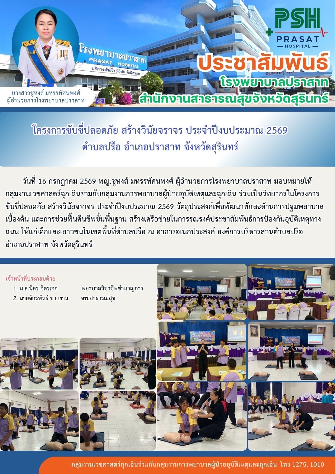 โครงการขับขี่ปลอดภัย สร้างวินัยจราจร