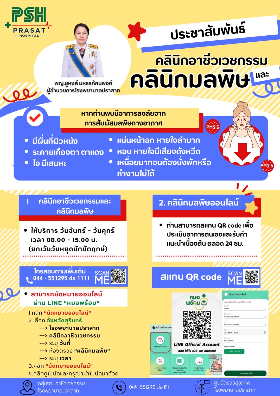 คลินิกมลพิษ