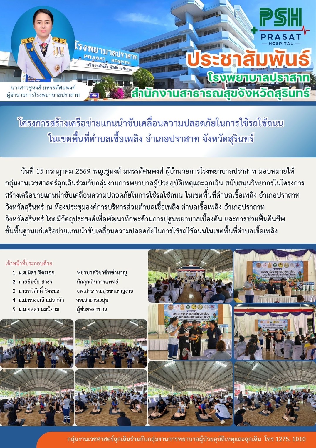สร้างเครือข่ายแกนนำ
