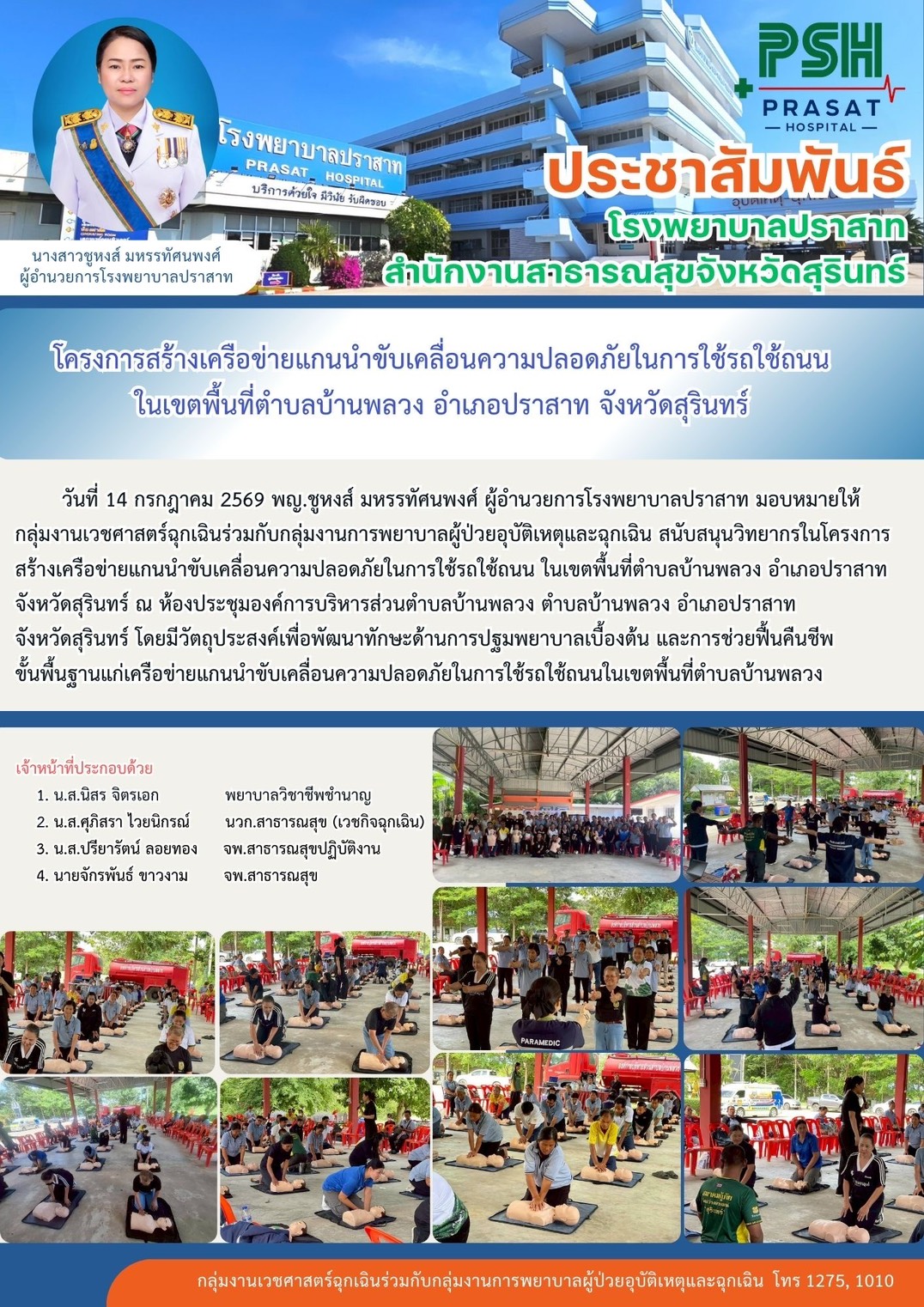 สร้างเครือข่ายแกนนำ
