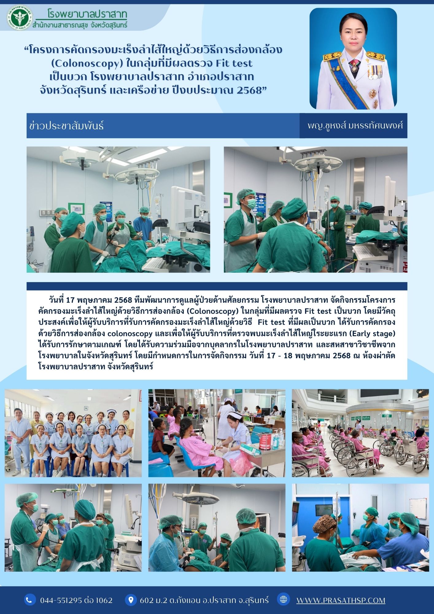โครงการคัดกรองมะเร็งลำไส้ใหญ่ด้วยวิธีส่องกล้อง
