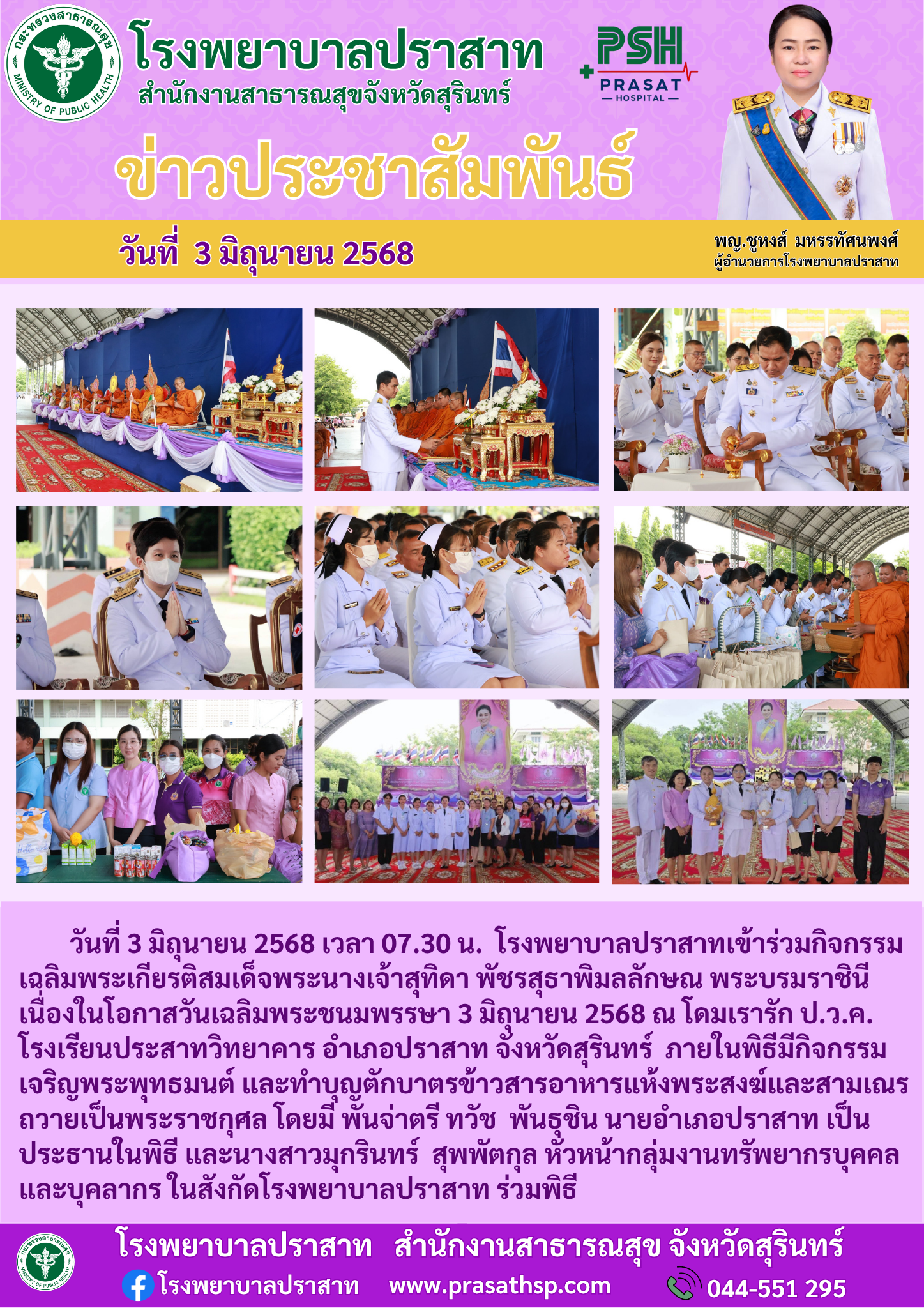 3 มิถุนายน 2568