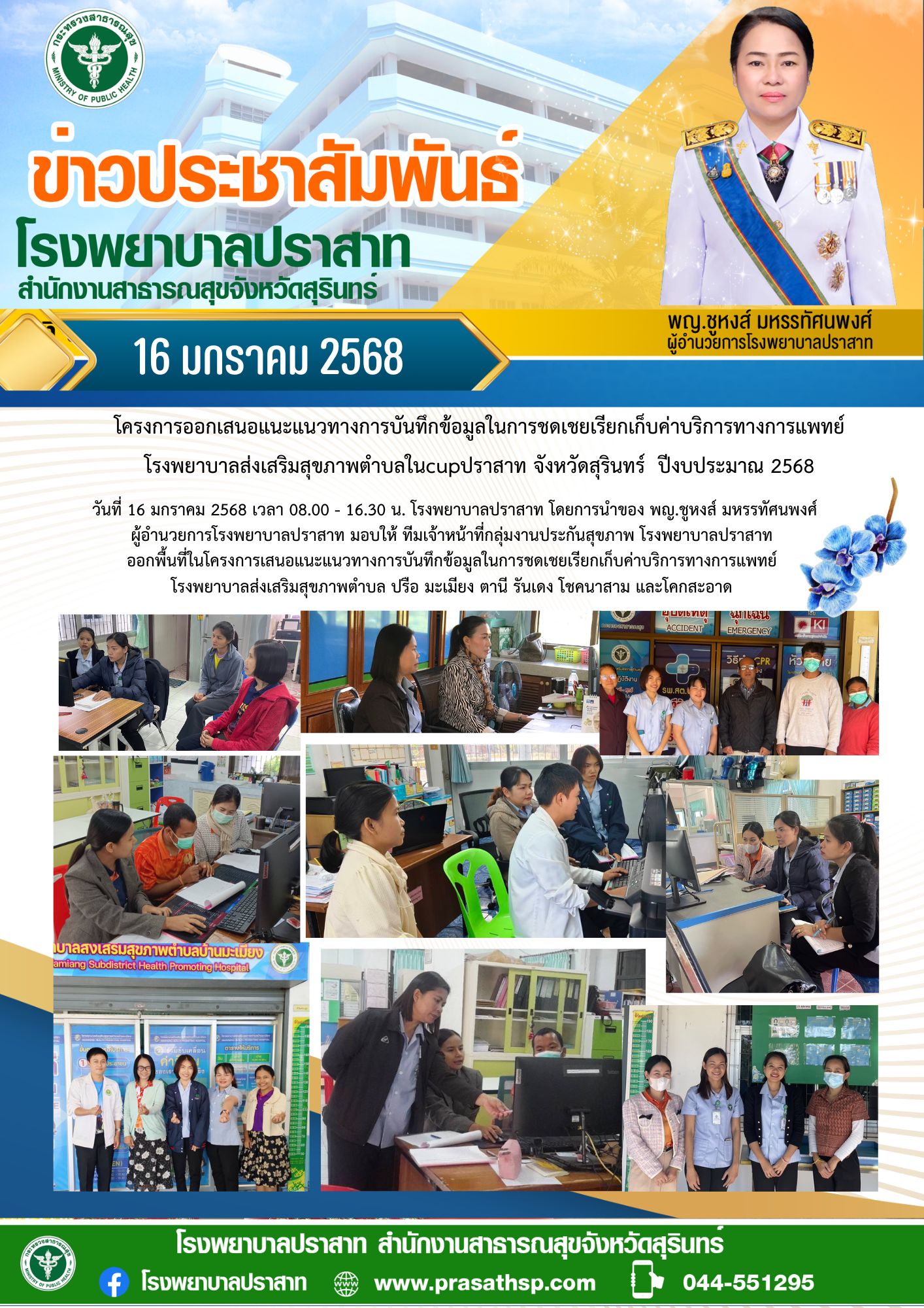 16 มกราคม 2568