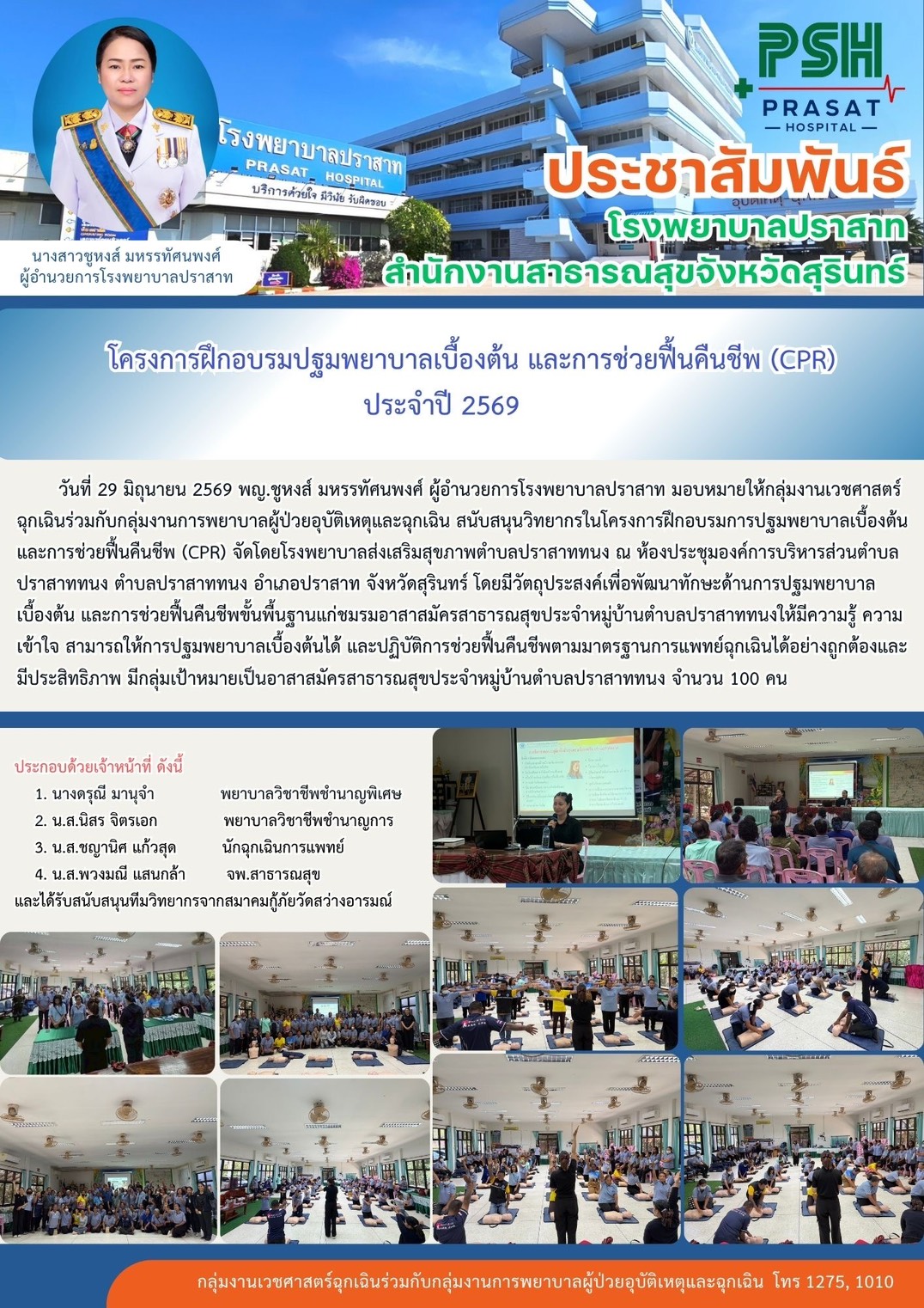 ฝึกอบรมปฐมพยาบาลเบื้องต้น