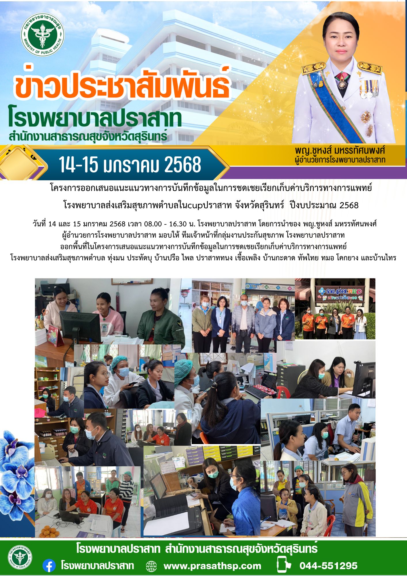 14-15 มกราคม 2566
