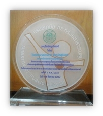 โล่ สถานบริการสาธารณสุขรวมใจรณรงค์ลดโลกร้อนด้วยการสุขาภิบาลอย่างยั่งยืนและเป็นมิตรกับสิ่งแวดล้อม