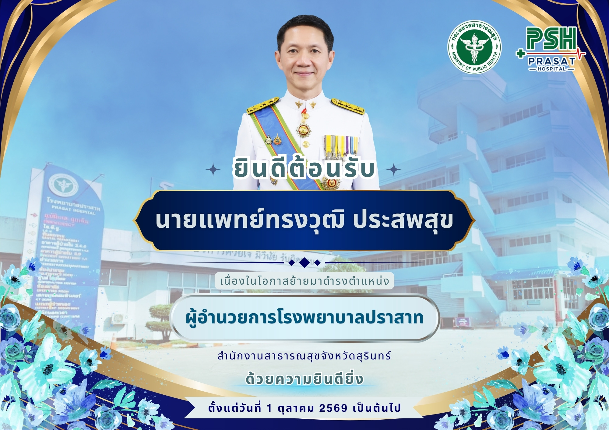 ยินดีต้อนรับ