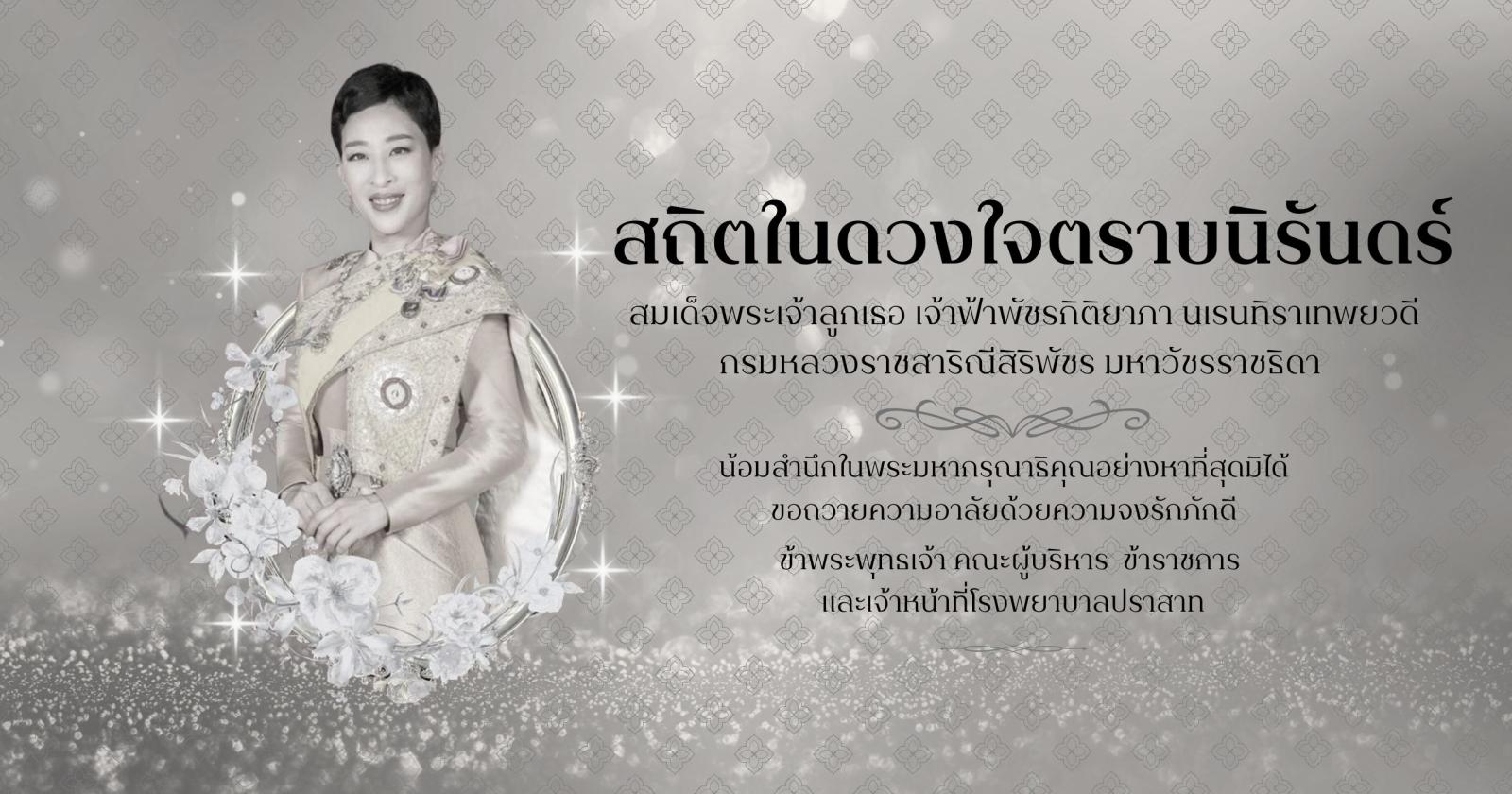 ร่วมถวายความอาลัย