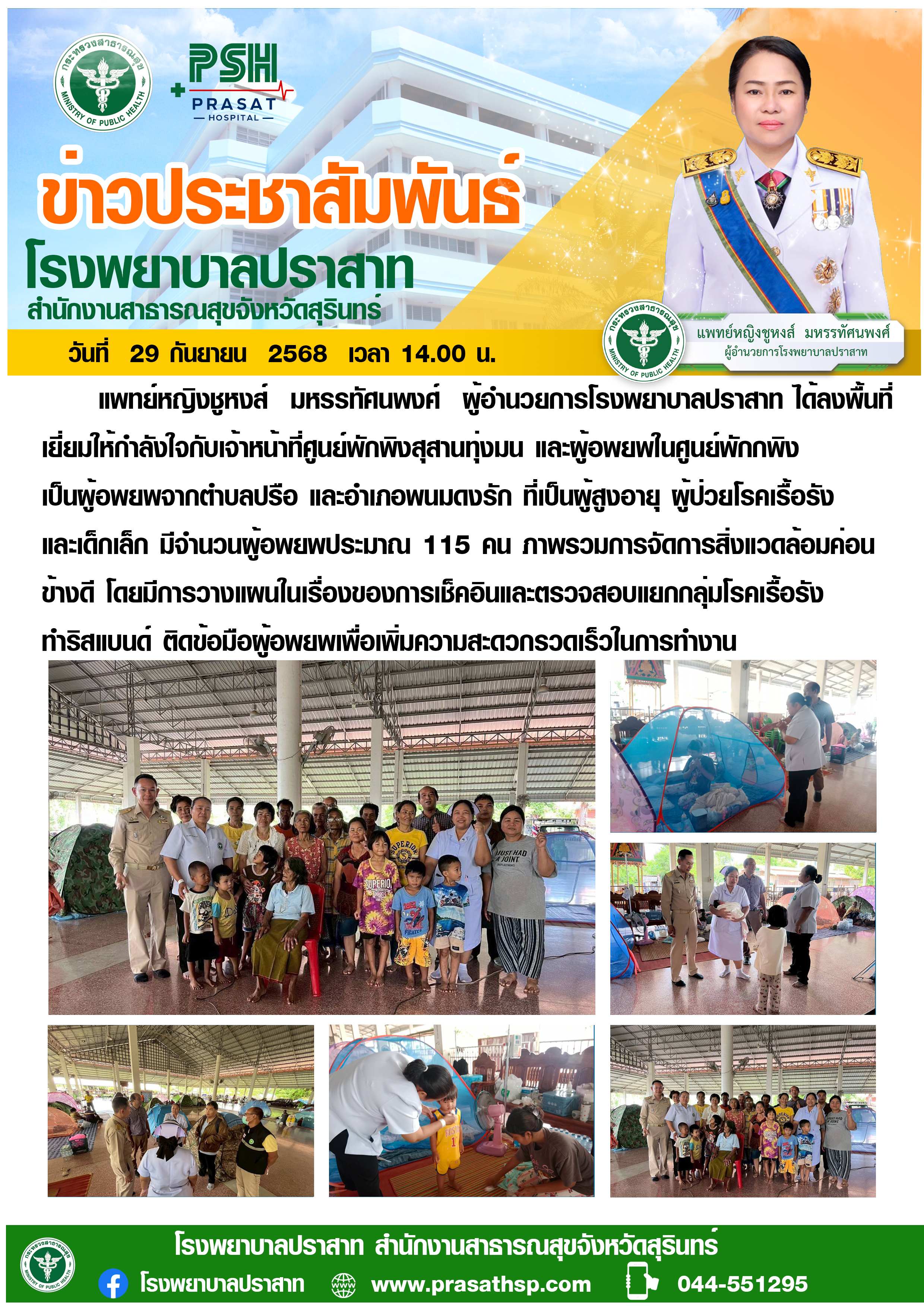 เยี่ยมศูนย์พักพิง
