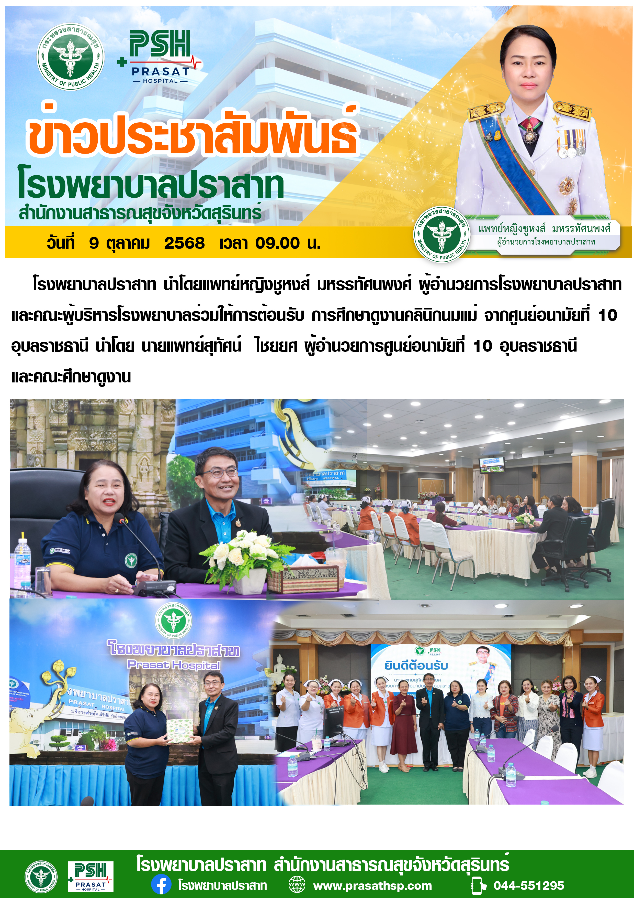 ศูนย์อนามัยที่10 ดูงาน
