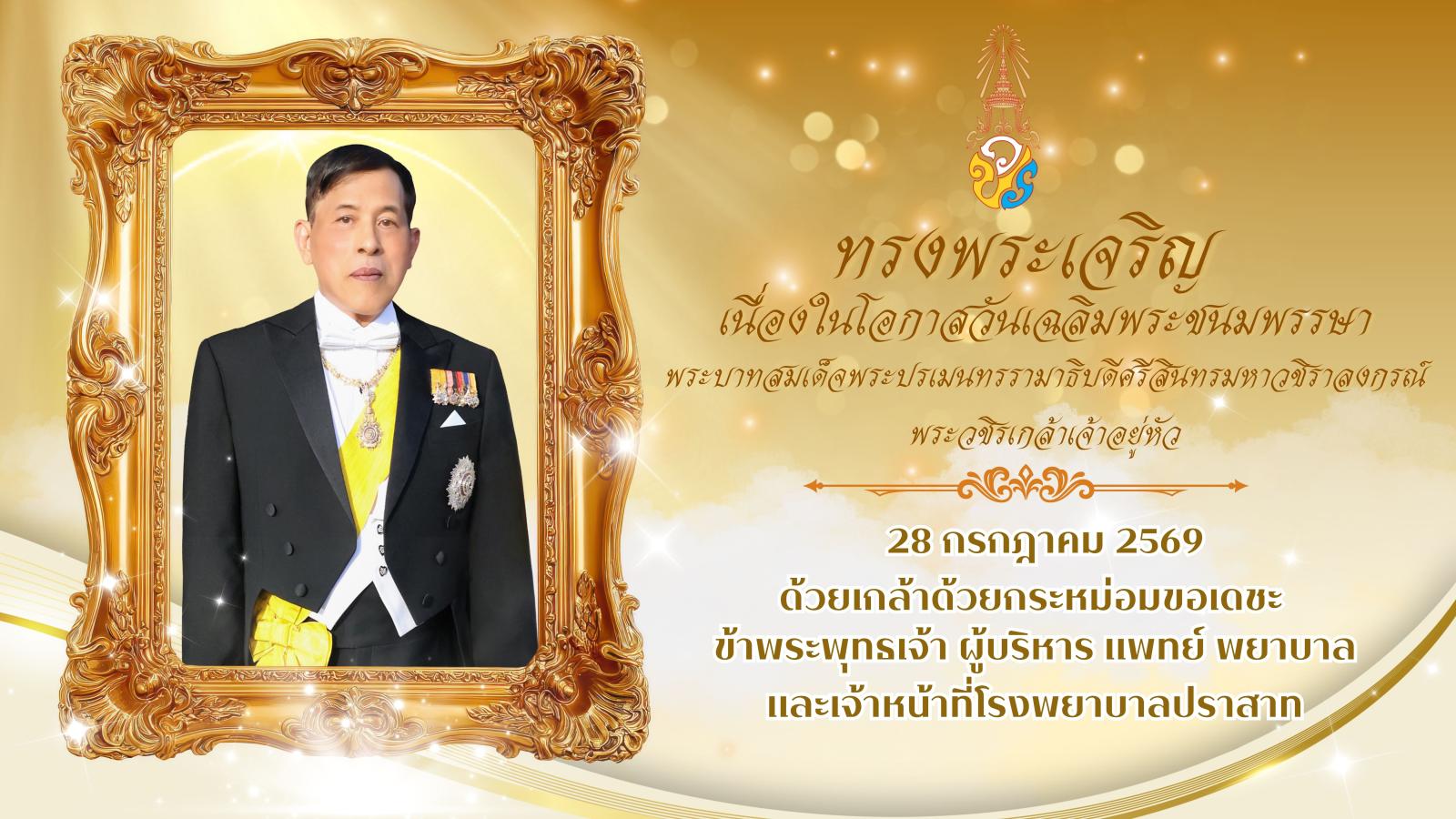 ถวายพระพร
